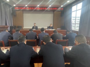 州农投公司召开全体职工大会  专题转达州..